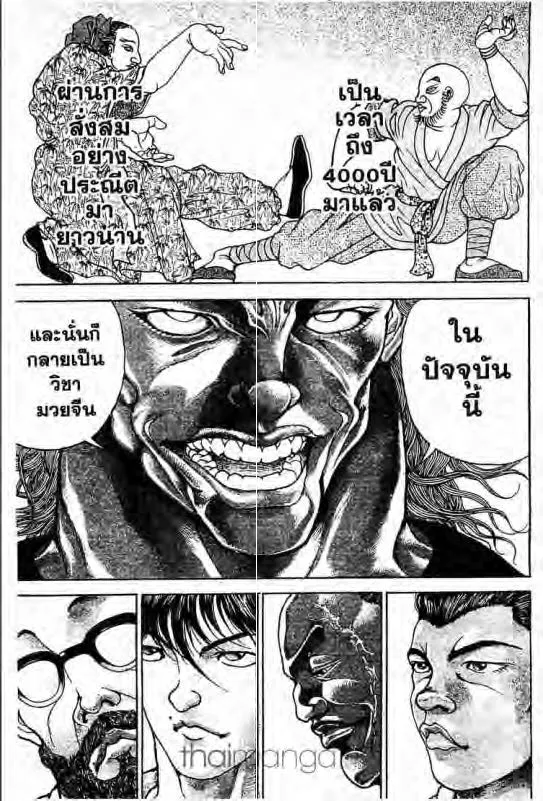 Baki: New Grappler Baki - หน้า 11