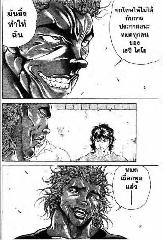 Baki: New Grappler Baki - หน้า 14