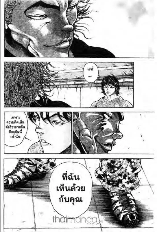 Baki: New Grappler Baki - หน้า 18