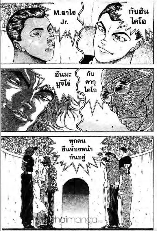 Baki: New Grappler Baki - หน้า 3