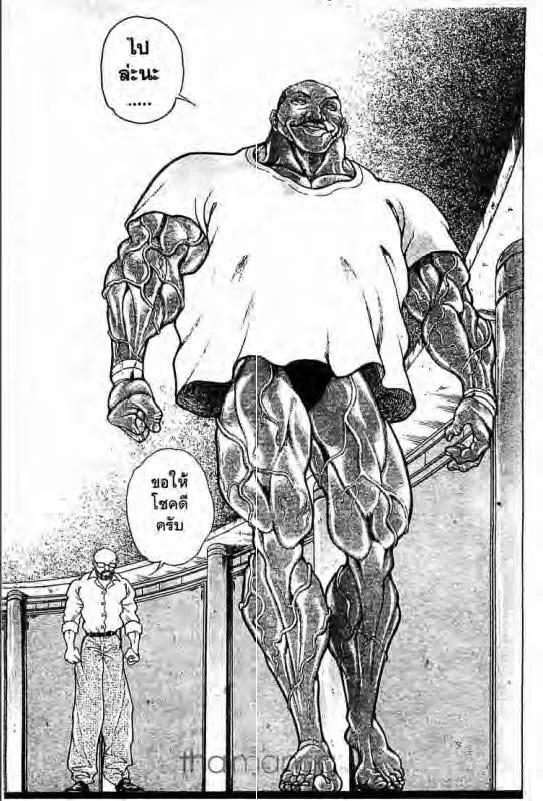 Baki: New Grappler Baki - หน้า 11