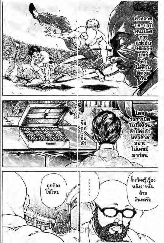 Baki: New Grappler Baki - หน้า 4