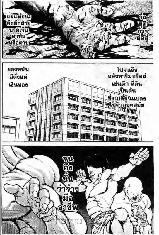 Baki: New Grappler Baki - หน้า 6