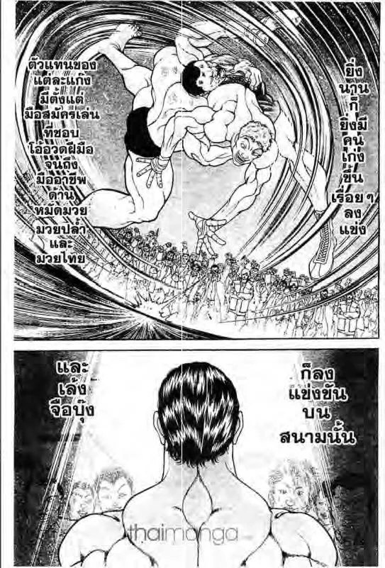 Baki: New Grappler Baki - หน้า 7