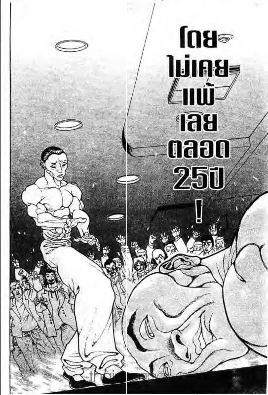 Baki: New Grappler Baki - หน้า 8