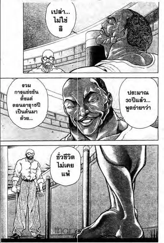 Baki: New Grappler Baki - หน้า 9