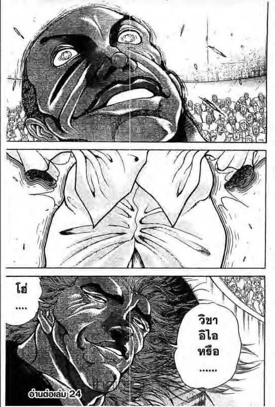 Baki: New Grappler Baki - หน้า 19