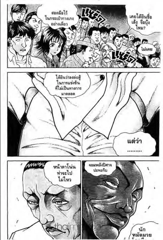 Baki: New Grappler Baki - หน้า 4