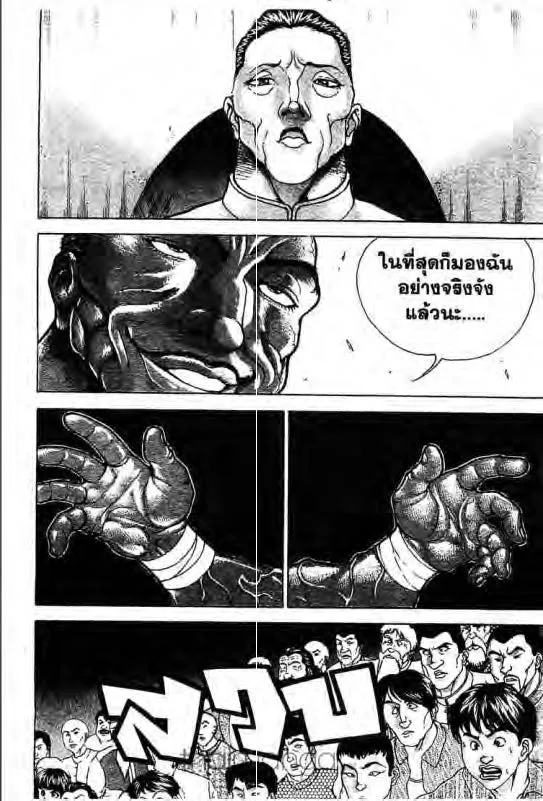 Baki: New Grappler Baki - หน้า 18