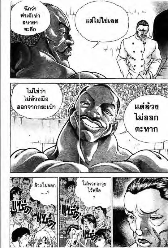 Baki: New Grappler Baki - หน้า 4