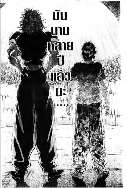 Baki: New Grappler Baki - หน้า 7