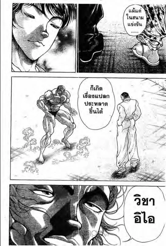 Baki: New Grappler Baki - หน้า 8