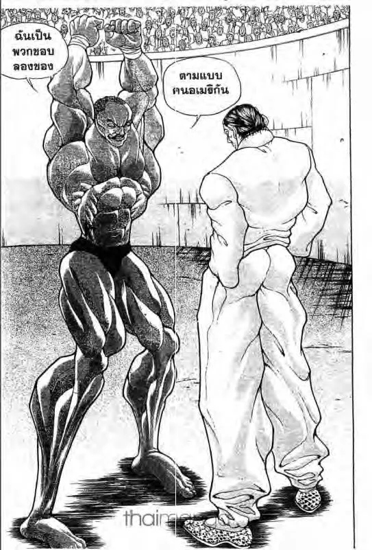 Baki: New Grappler Baki - หน้า 15