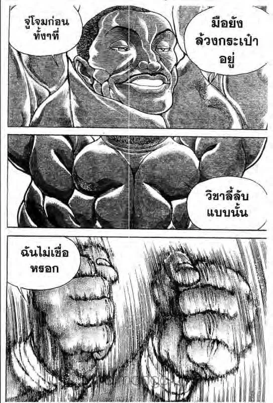 Baki: New Grappler Baki - หน้า 16