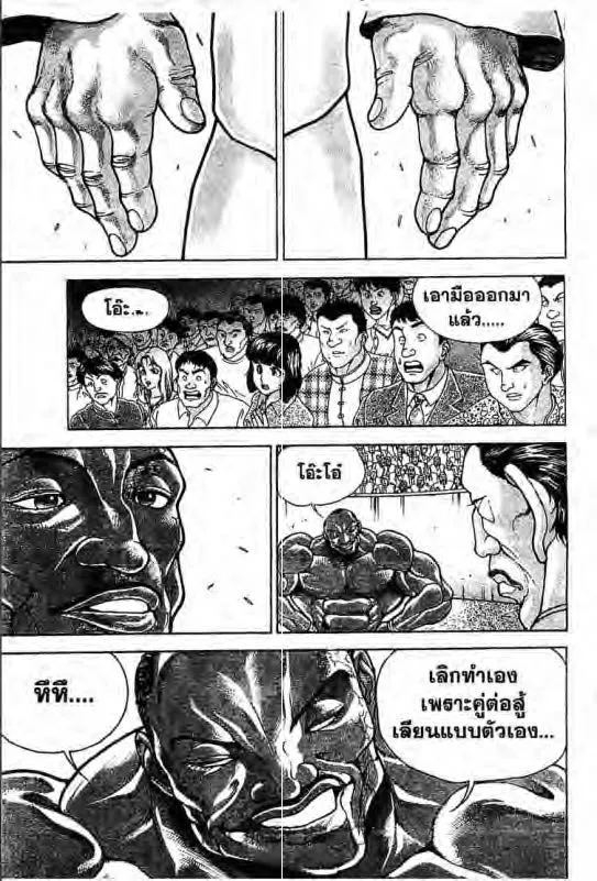 Baki: New Grappler Baki - หน้า 5