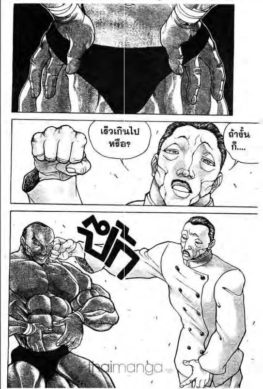 Baki: New Grappler Baki - หน้า 8