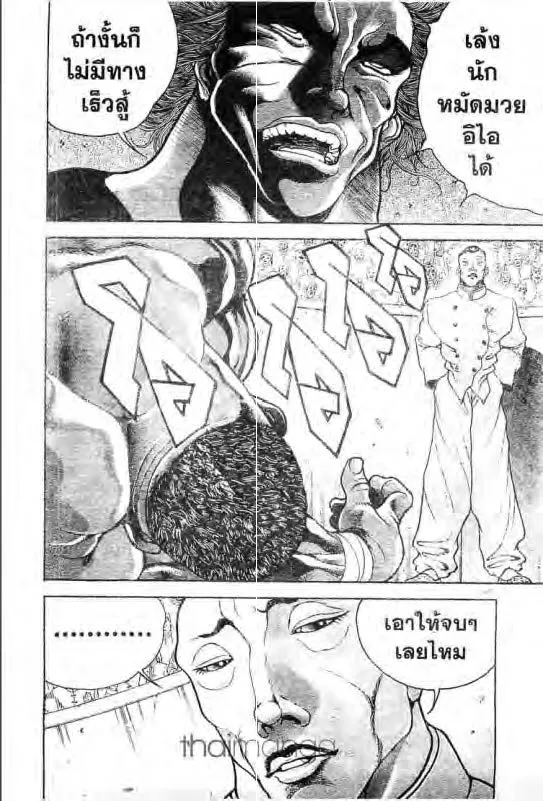 Baki: New Grappler Baki - หน้า 6