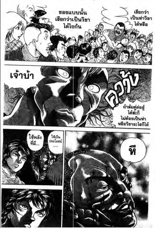 Baki: New Grappler Baki - หน้า 2