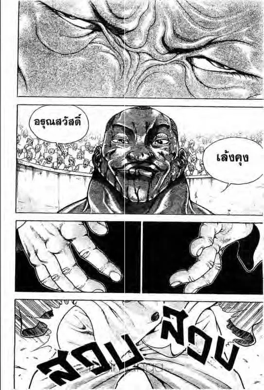 Baki: New Grappler Baki - หน้า 4