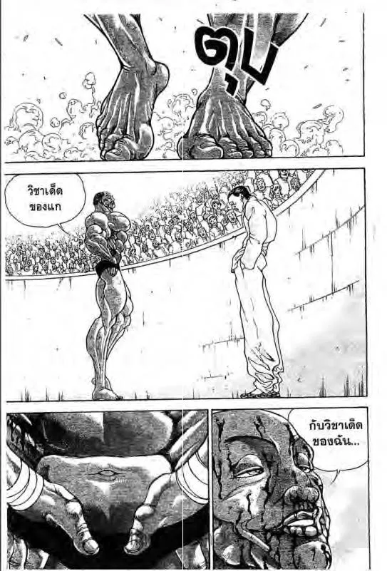 Baki: New Grappler Baki - หน้า 7