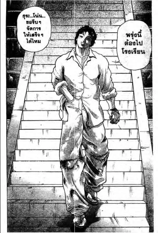 Baki: New Grappler Baki - หน้า 16