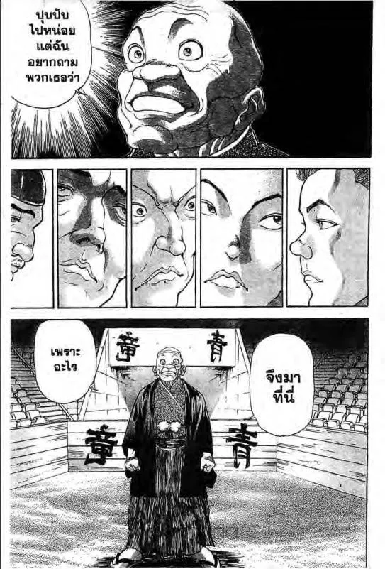 Baki: New Grappler Baki - หน้า 7