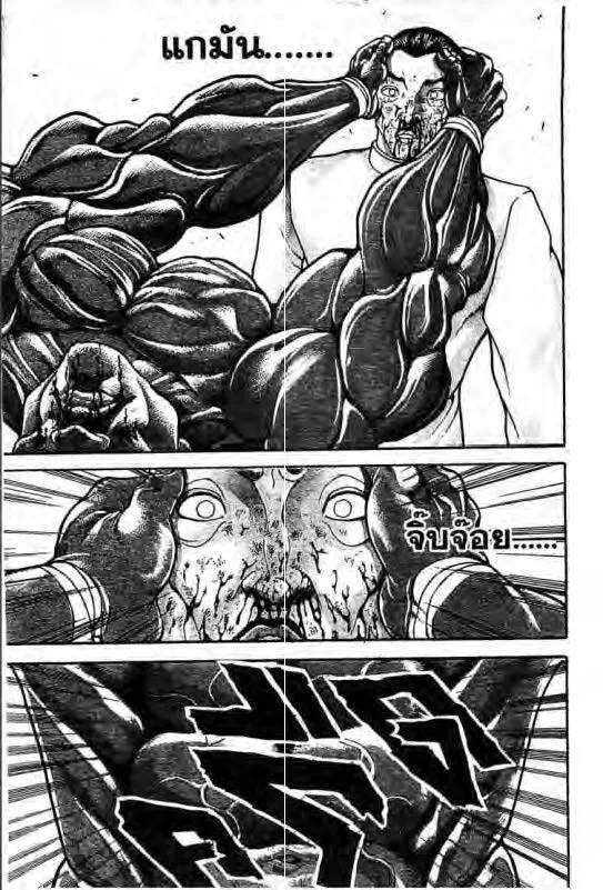 Baki: New Grappler Baki - หน้า 1