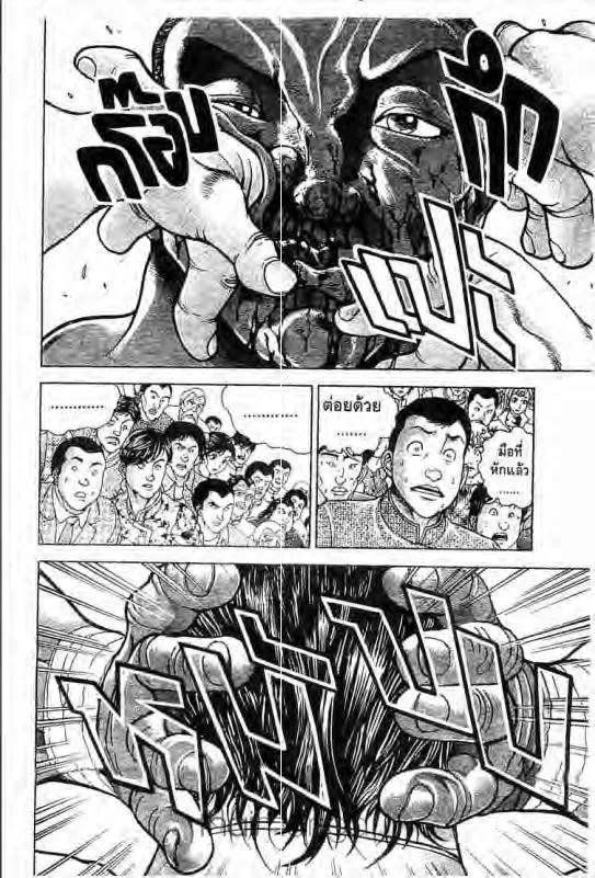 Baki: New Grappler Baki - หน้า 14