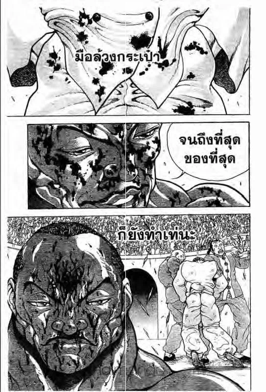 Baki: New Grappler Baki - หน้า 19