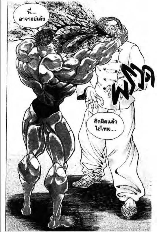 Baki: New Grappler Baki - หน้า 4