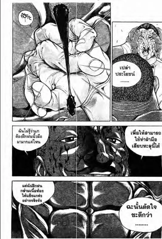 Baki: New Grappler Baki - หน้า 8