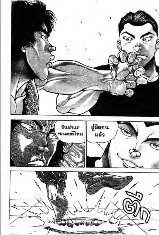 Baki: New Grappler Baki - หน้า 12