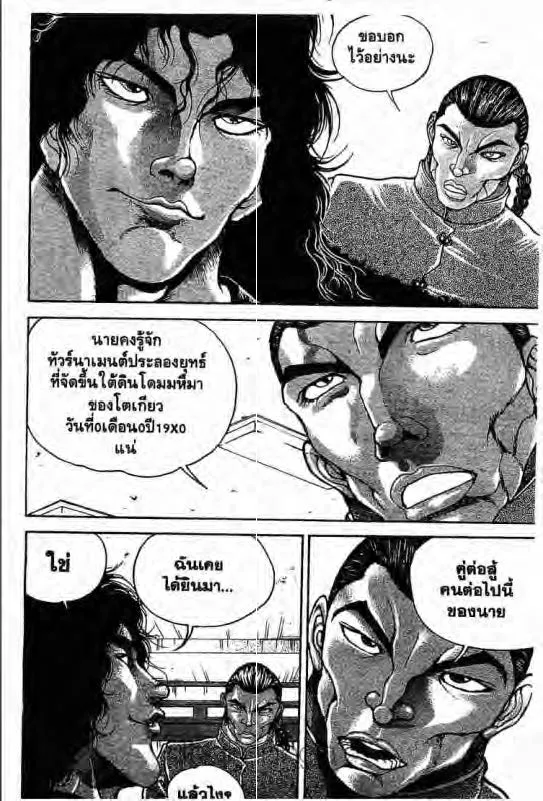 Baki: New Grappler Baki - หน้า 16