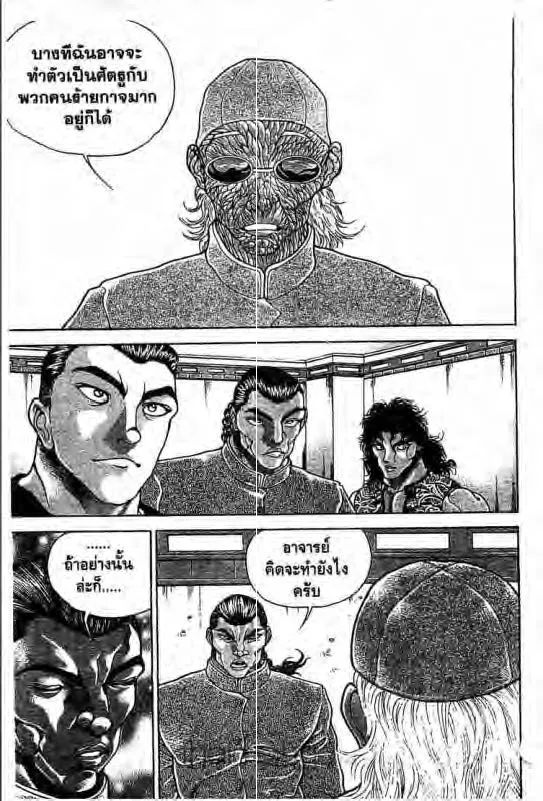 Baki: New Grappler Baki - หน้า 7