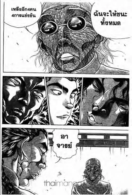 Baki: New Grappler Baki - หน้า 8