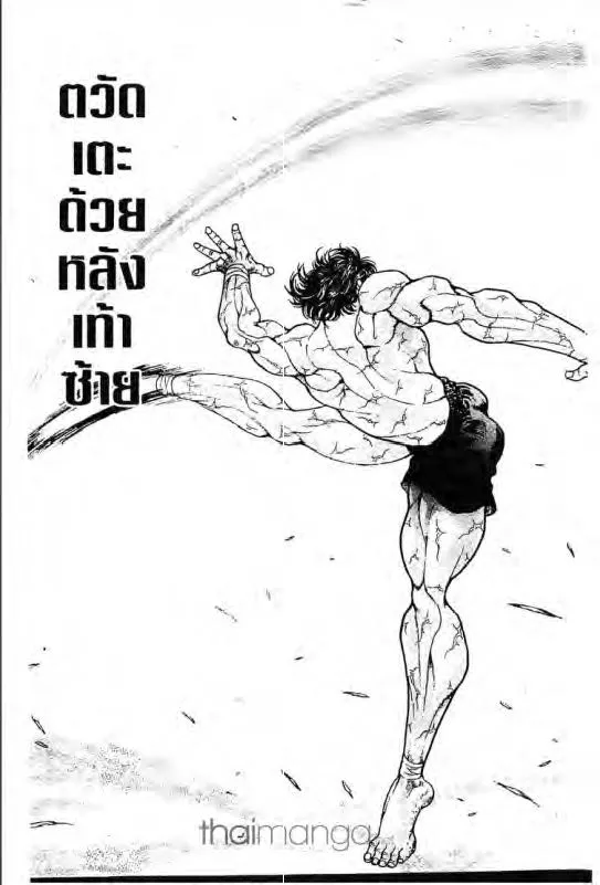 Baki: New Grappler Baki - หน้า 11