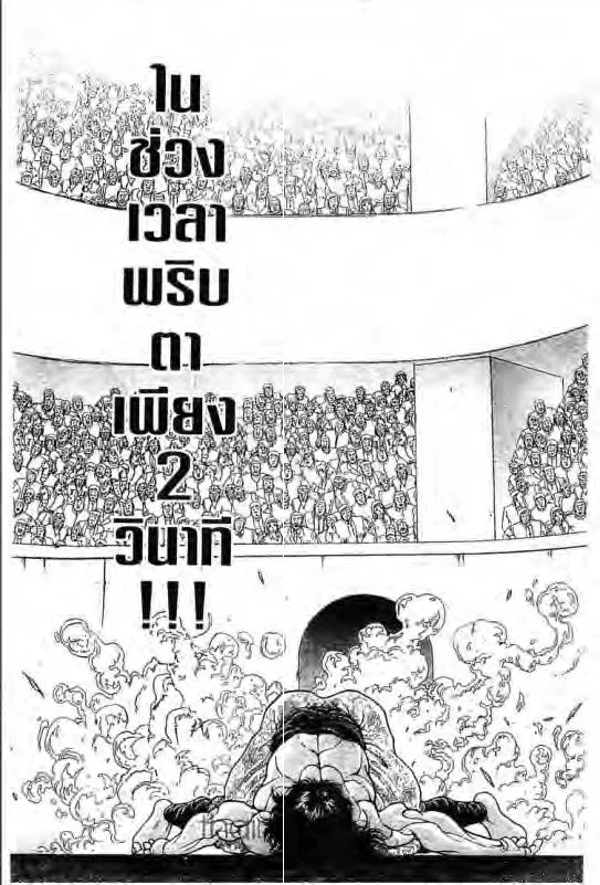 Baki: New Grappler Baki - หน้า 16