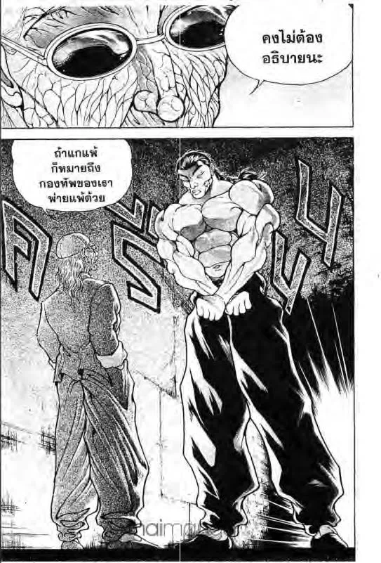 Baki: New Grappler Baki - หน้า 15