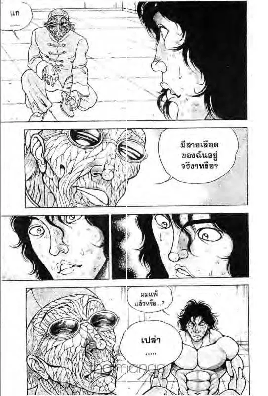 Baki: New Grappler Baki - หน้า 7