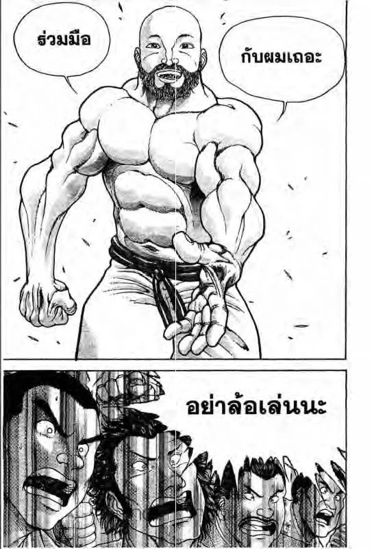 Baki: New Grappler Baki - หน้า 15