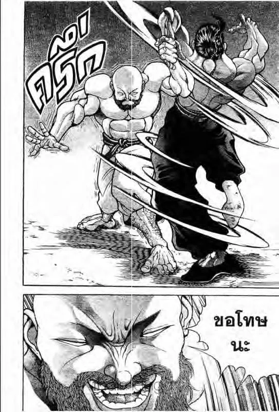 Baki: New Grappler Baki - หน้า 18