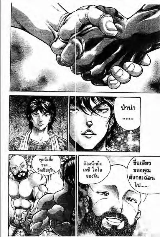 Baki: New Grappler Baki - หน้า 6