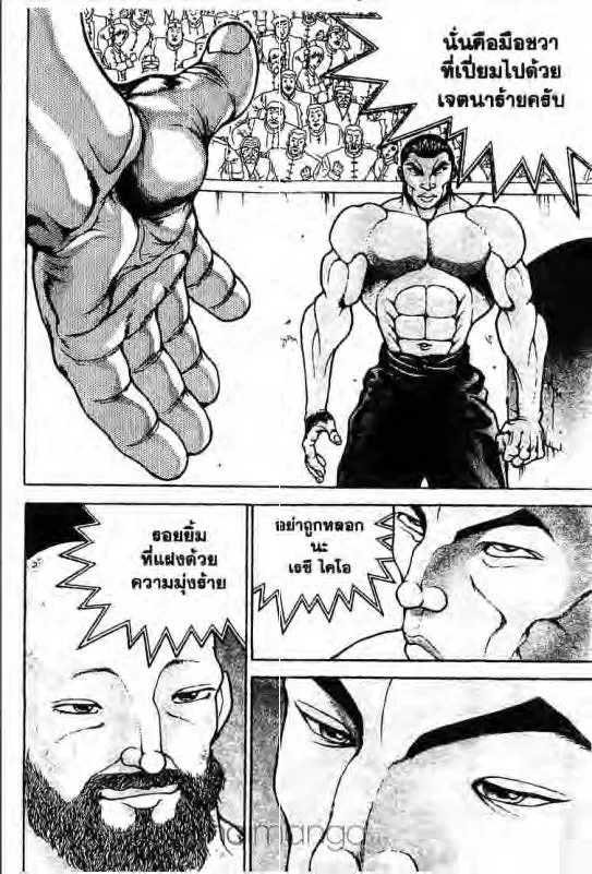 Baki: New Grappler Baki - หน้า 12