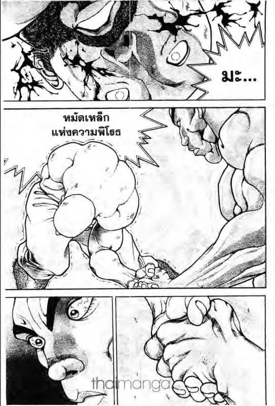 Baki: New Grappler Baki - หน้า 17