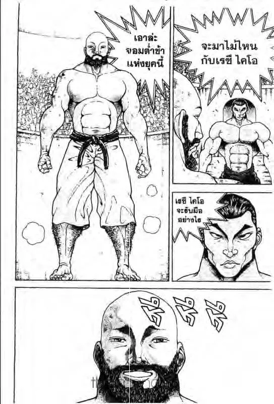 Baki: New Grappler Baki - หน้า 8