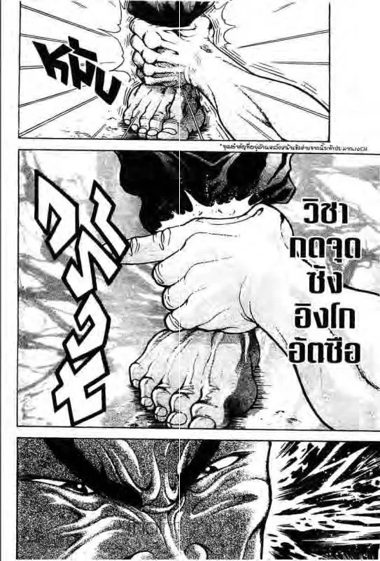 Baki: New Grappler Baki - หน้า 14