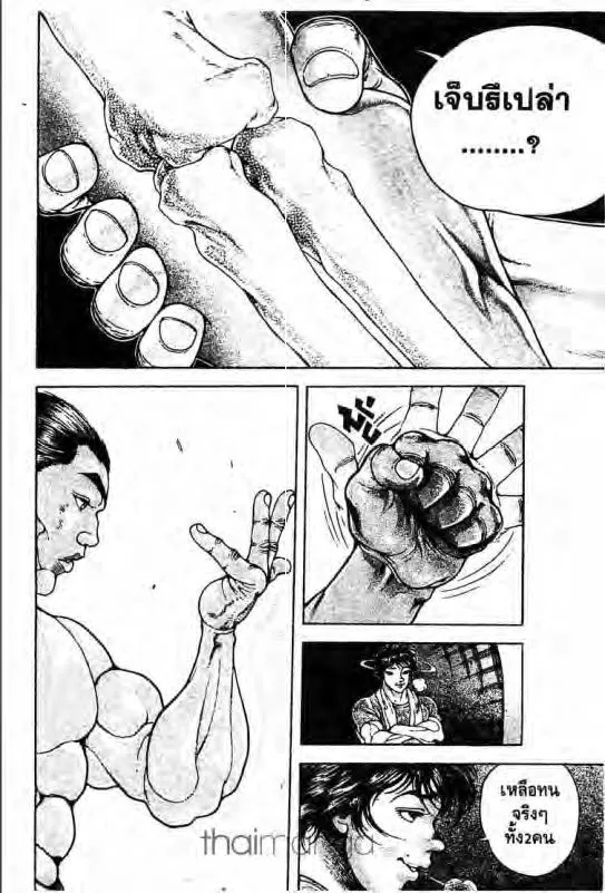 Baki: New Grappler Baki - หน้า 14