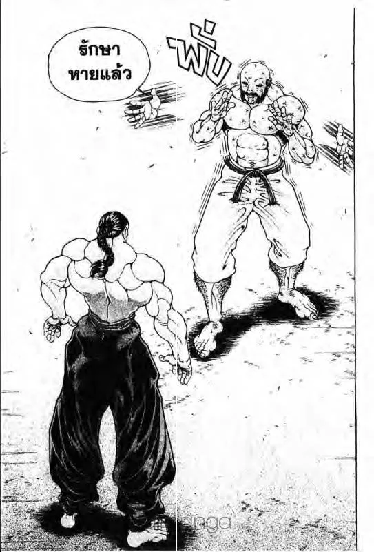 Baki: New Grappler Baki - หน้า 15