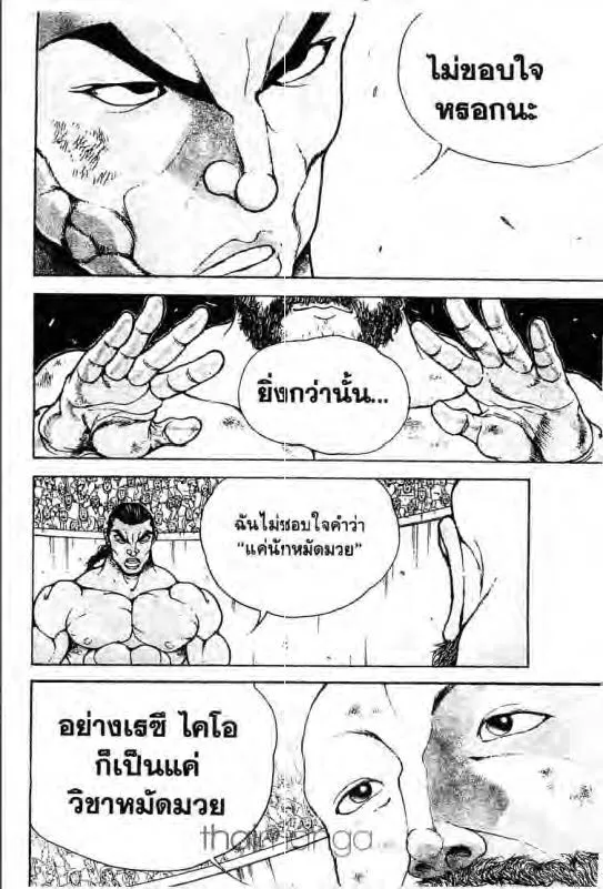 Baki: New Grappler Baki - หน้า 16