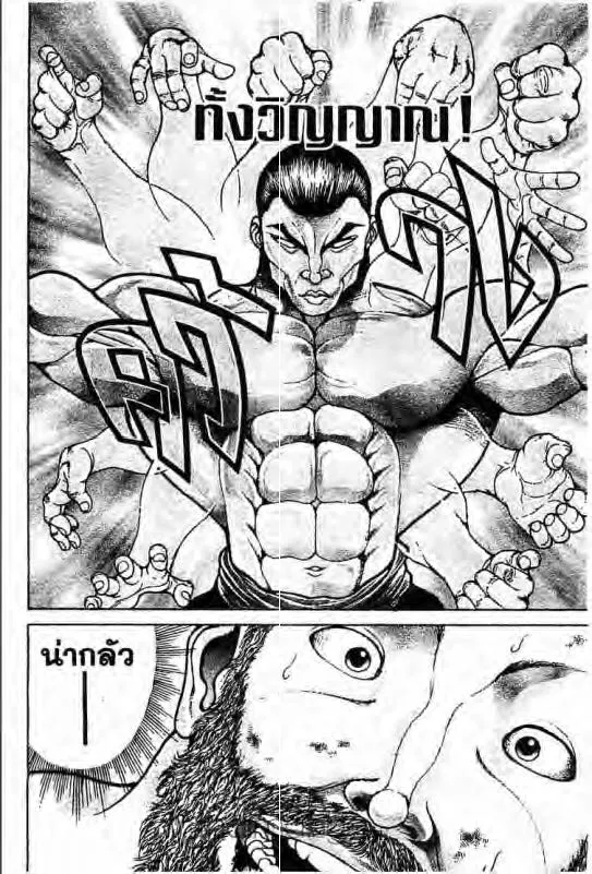 Baki: New Grappler Baki - หน้า 18